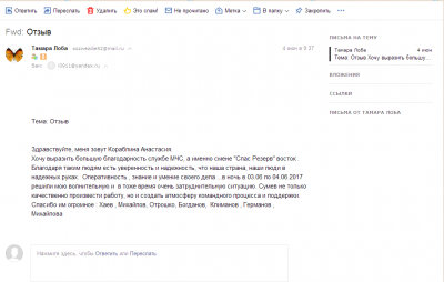 03.06 благодарность Михайлов.png