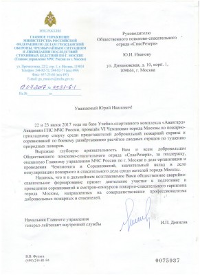 Начальник ГУ МЧС России 23.06.17.jpg