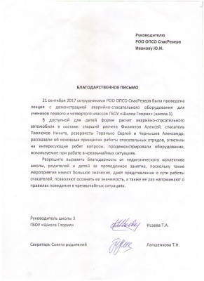 благодарность - школа глория 21.09.17.jpg