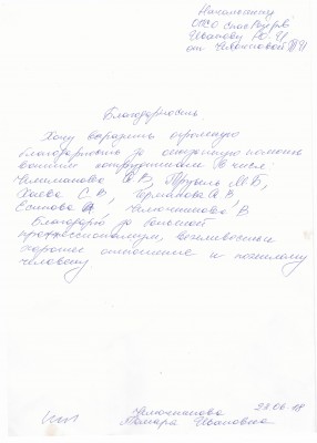 Благодарность Климанову 23.06.18г.jpg