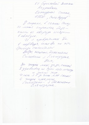 Благодарность Горинову.jpg