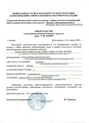 СВИДЕТЕЛЬСТВО о регистрации.jpg