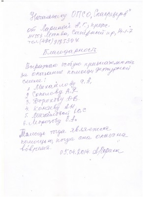 благодарность 05.04.14 Михайлов.JPG