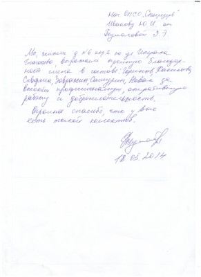 Благодарность Горинов 18 мая 2014 года.JPG