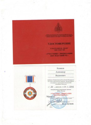 Выписка из приказа 28.07.2014 удостоверение к медали.jpg