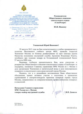 Благодарность Денисов 29.08.2015.jpg