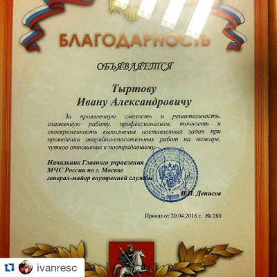Благодарность Тыртов.jpg