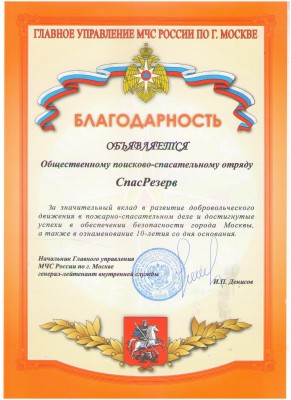 18.07.17 грамота Денисов 10 лет.jpg