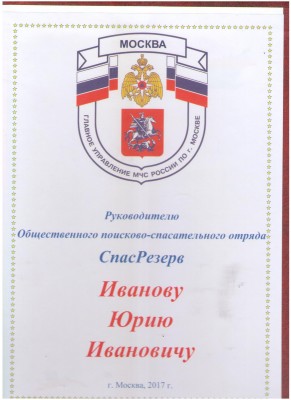 18.07.17 грамота Денисов  - Иванов 1 лист.jpg