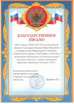 Благодарственное письмо Крещение.jpg