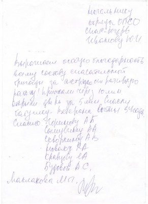 Благодарность Горинов 28.02.15 001.jpg